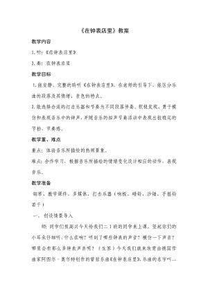 蘇少版 二年級(jí)下冊(cè)音樂教案 第三單元 在鐘表店里