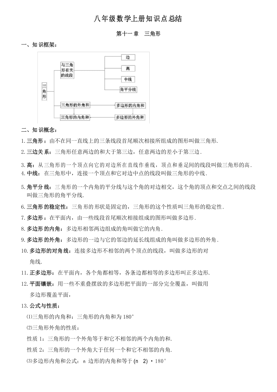 八年级数学上册期中复习知识点整理_第1页