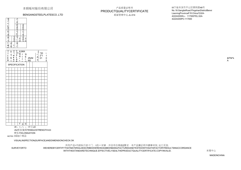 本钢板材质量证明书(Excel版)模板样本_第1页