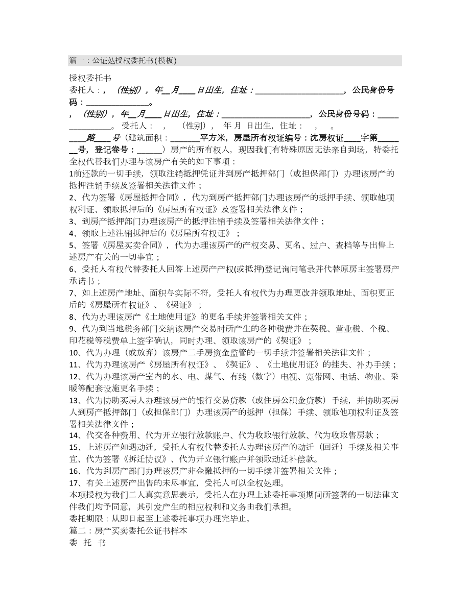 放弃房产公证书样本共篇_第1页