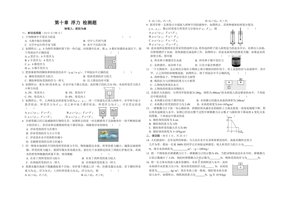 新人教版八年级物理检测试卷附答案_第1页