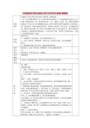 二年级品生下册《我有一双“小巧手”》教案 冀教版