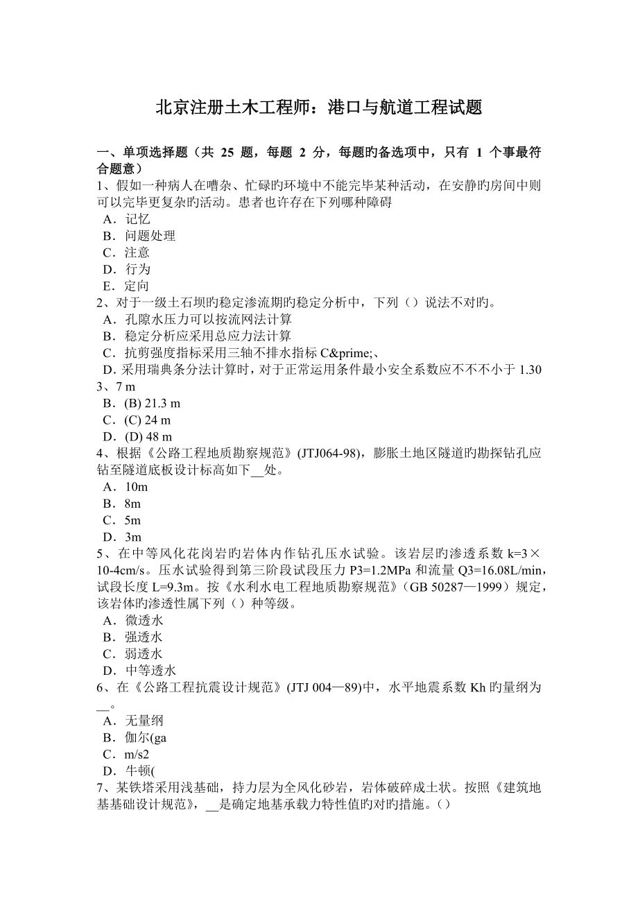 2023年北京注册土木工程师港口与航道工程试题_第1页