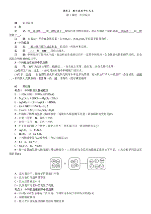 人教版化學(xué)九年級下冊 10.2酸和堿的中和反應(yīng)第1課時 復(fù)習(xí)學(xué)案