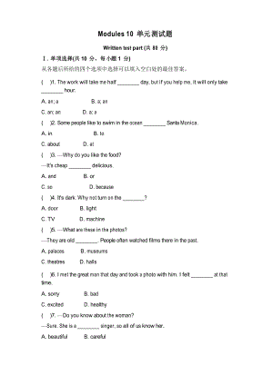 初中英語外研版七年級下冊《Module 10》單元測試題 1