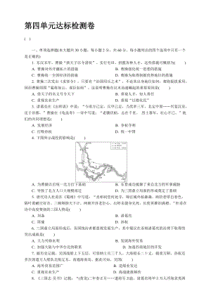 2021-2022學(xué)年七年級(jí)上冊(cè)第四單元 三國兩晉南北朝時(shí)期 政權(quán)分立與民族交融 單元達(dá)標(biāo)測(cè)試卷【含答案】