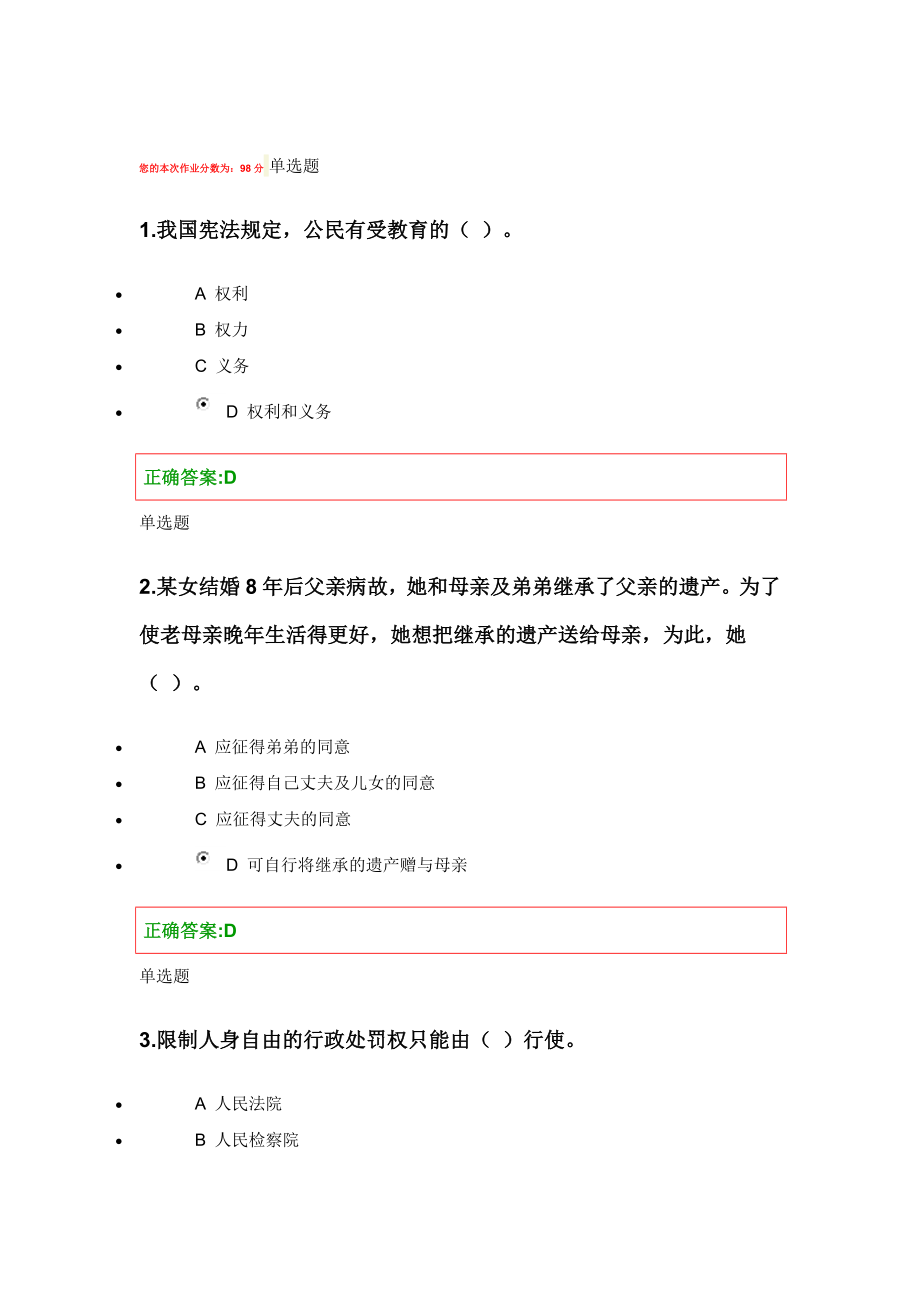 2023年浙大远程法律基础在线作业_第1页