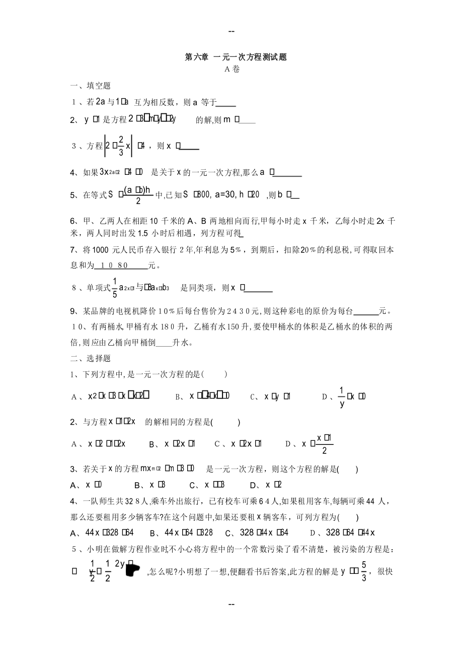 初一数学上学期一元一次方程测试题及答案_第1页