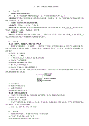 人教版化學九年級下冊 11.1生活中常見的鹽第2課時 學案