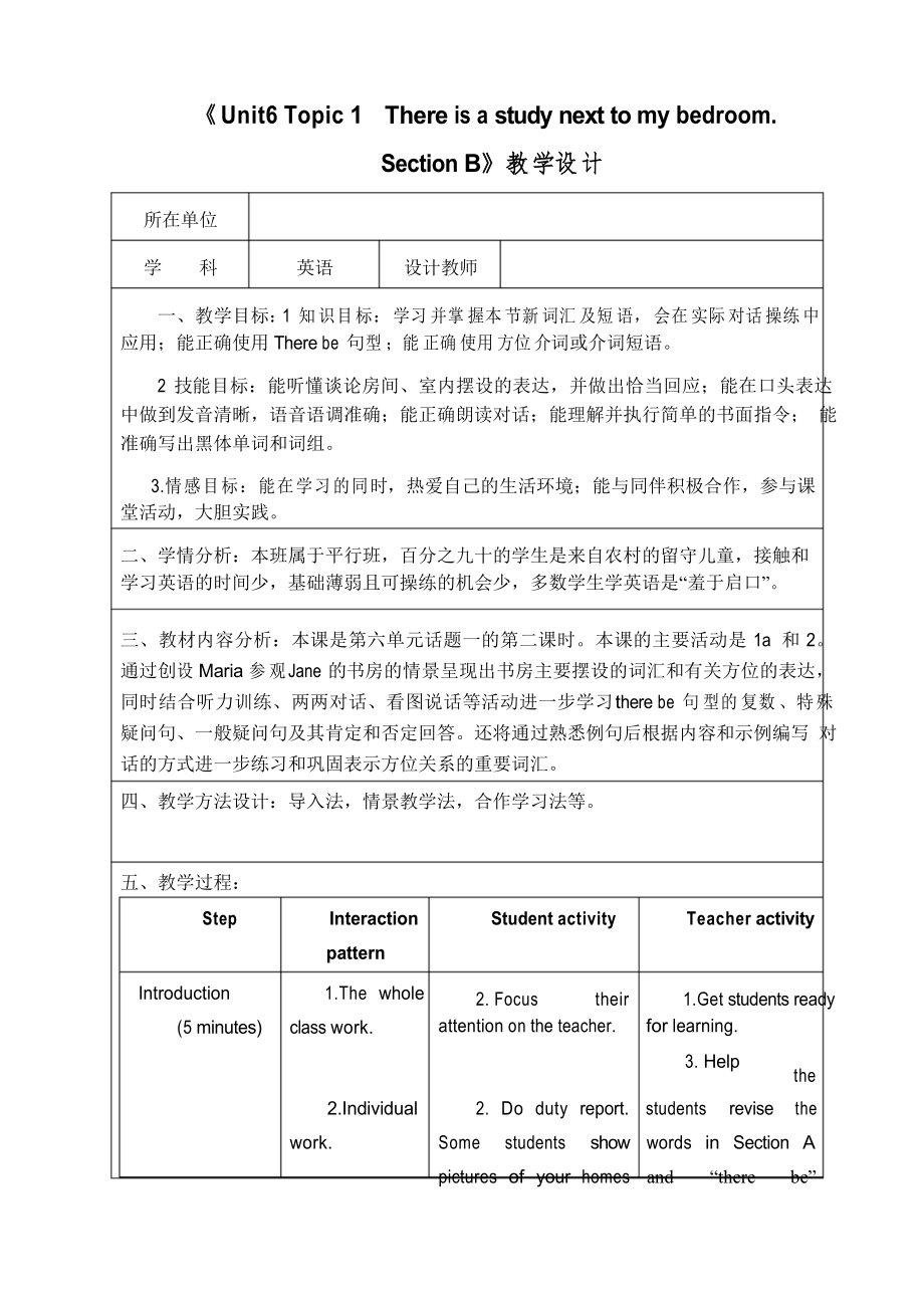 仁愛版七年級英語下冊《There is a study next to my bedroom》教案_第1頁