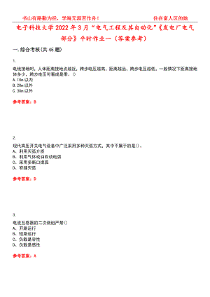 电子科技大学2022年3月“电气工程及其自动化”《发电厂电气部分》平时作业一（答案参考）试卷号：4