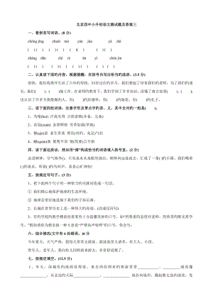 2023年北京四中小升初语文模拟测试题及答案（三）