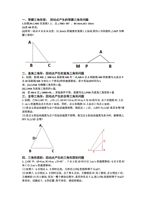 全等三角形之动点问题(简单题)