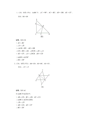 初一幾何題 練習題含答案