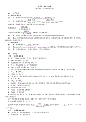 人教版化學(xué)九年級(jí)下冊(cè) 9.3溶液的濃度第1課時(shí) 學(xué)案