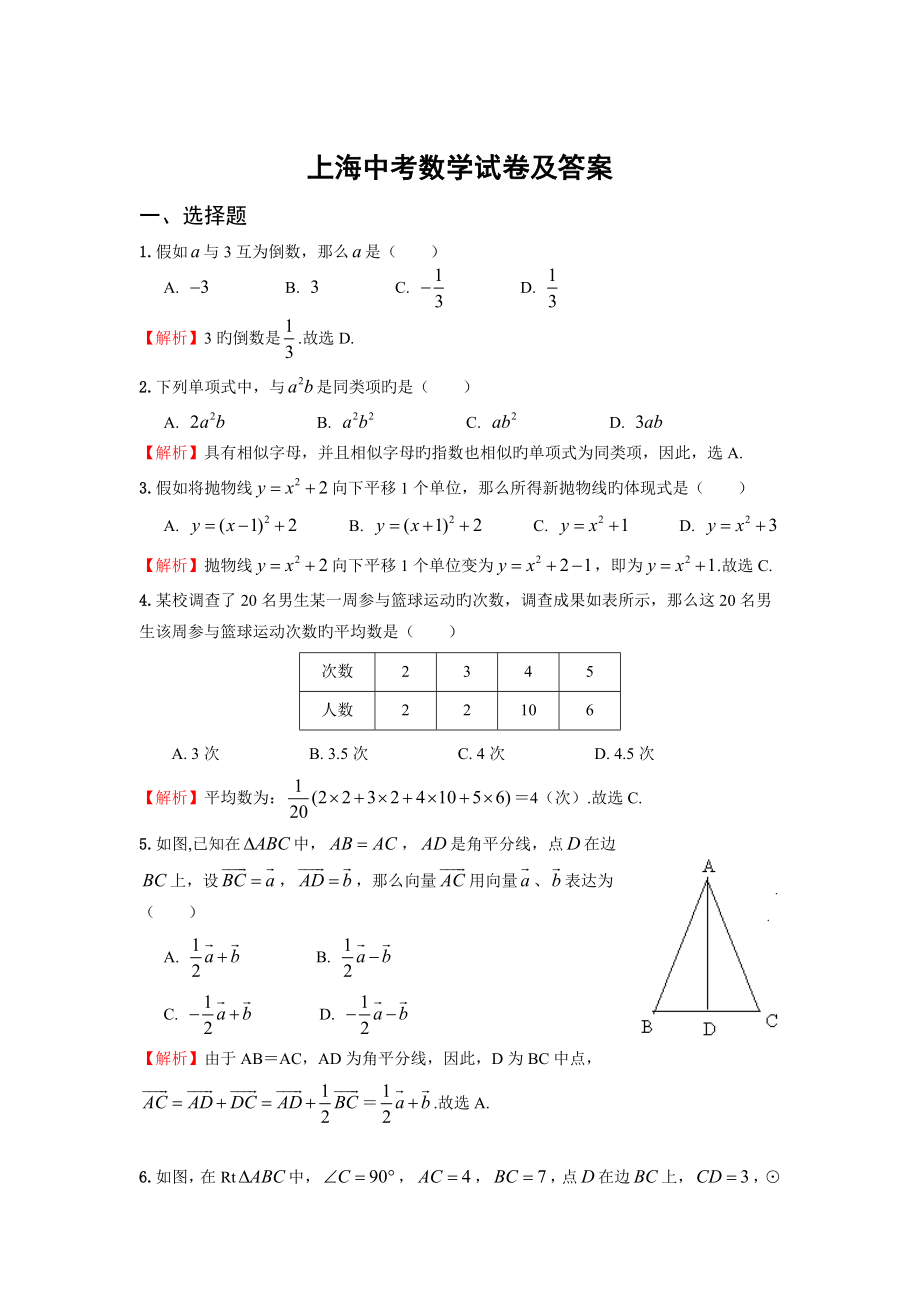 上海中考数学试卷及答案_第1页