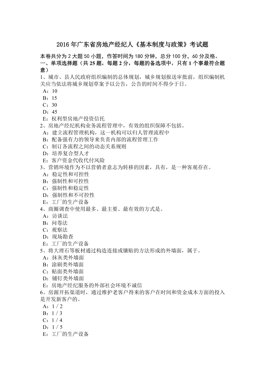 2023年广东省房地产经纪人基本制度与政策考试题_第1页
