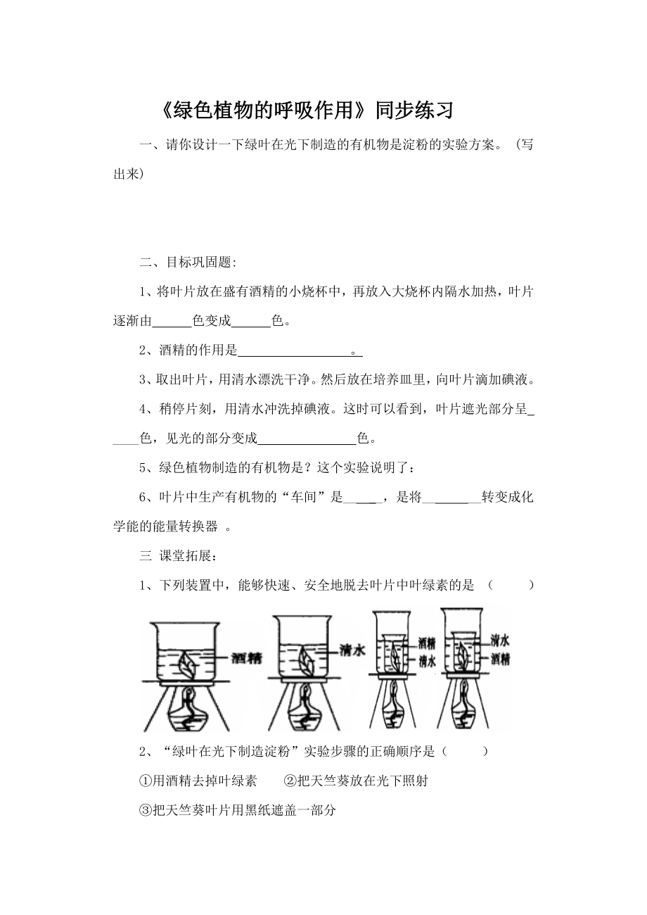 人教版生物七年級上冊 3.5.2《綠色植物的呼吸作用》同步練習(xí)（word版含答案）_第1頁