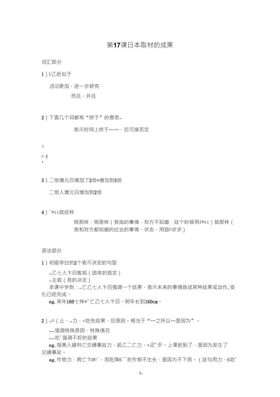 标准日本语中级下教案_第1页