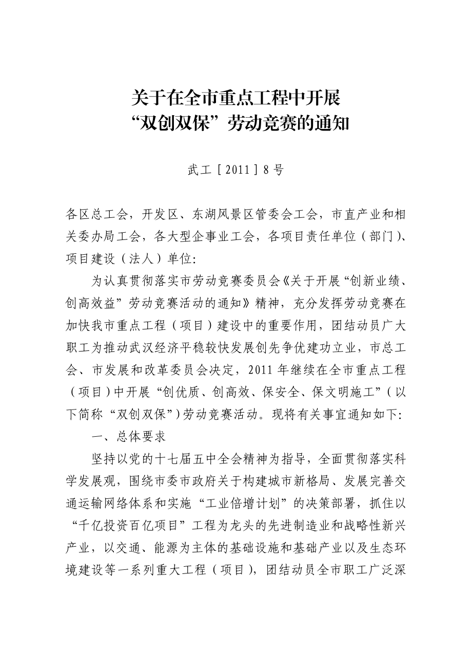武汉市重点项目建设_第1页