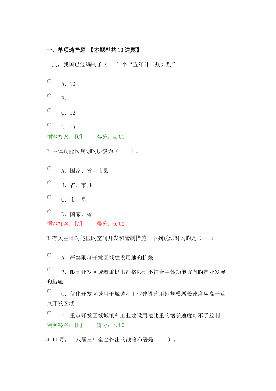 2023年咨询工程师继续教育教发展规划试题及答案_第1页