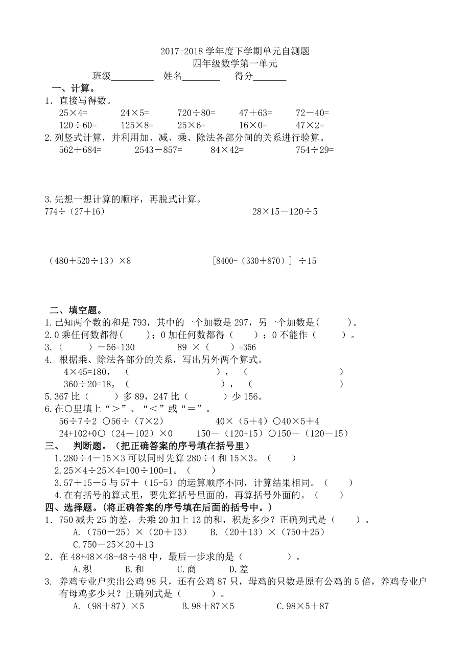 2023年人教版四年级数学下册全册单元考试卷测试题_第1页