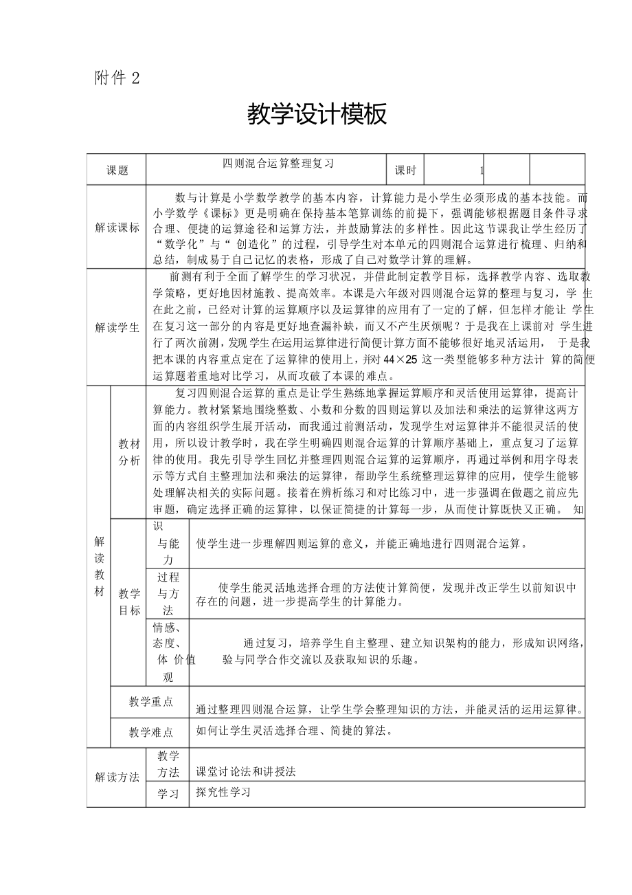 六年級數(shù)學(xué)下冊教案 總復(fù)習(xí)-四則混合運(yùn)算(16)-蘇教版_第1頁