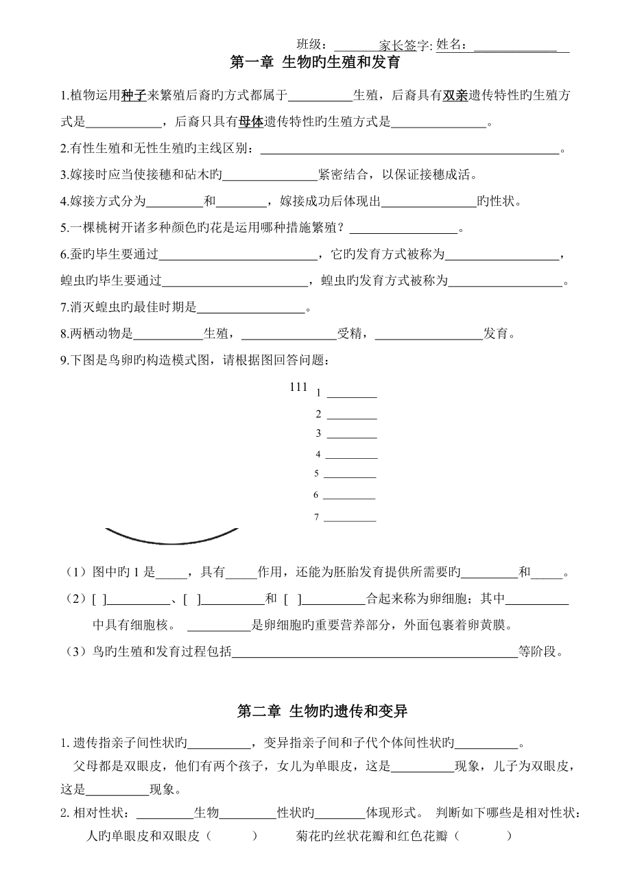 2023年人教版八年级生物下册核心知识点填空_第1页