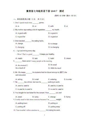 冀教版七年級英語下冊unit7 試卷附答案