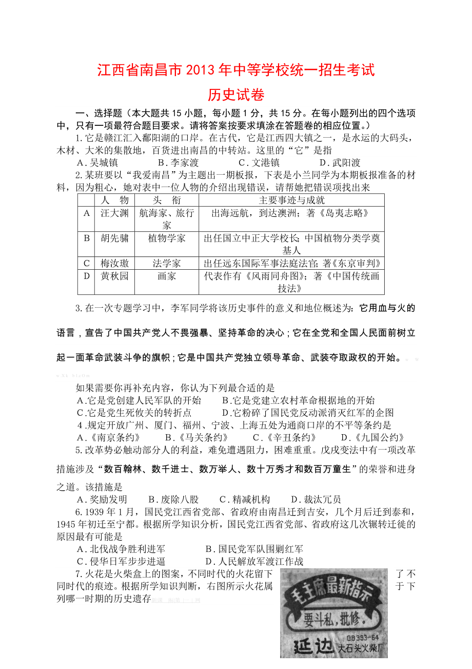 2023年江西省南昌市中等学校统一招生考试_第1页
