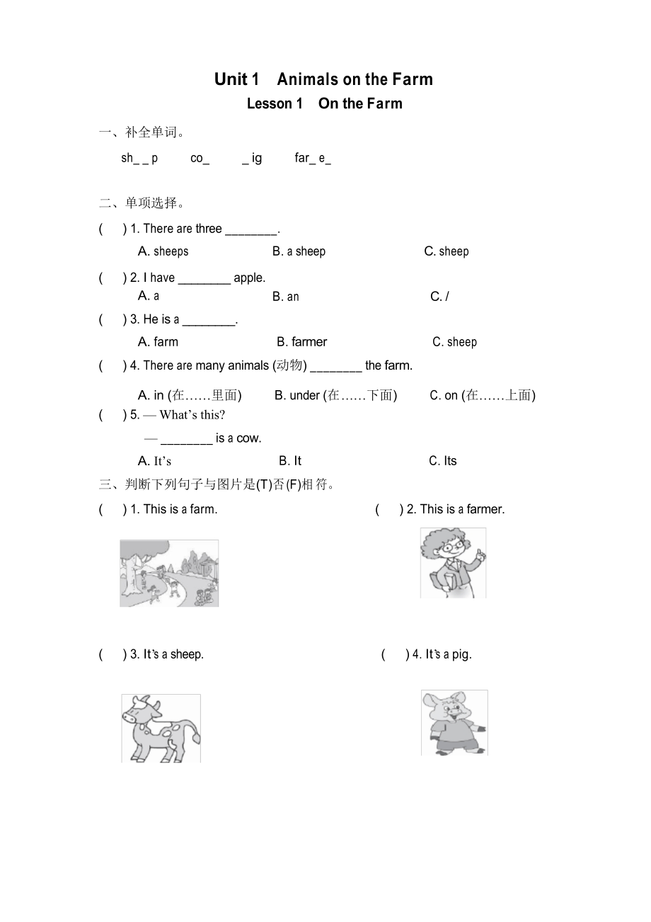 冀教版三年級英語下冊Unit 1 Animals on the Farm 配套課時練習題_第1頁