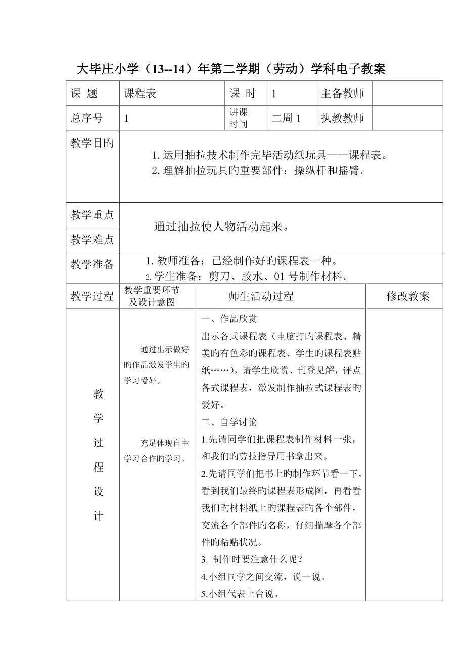 2023年三下劳技教学设计全册_第1页