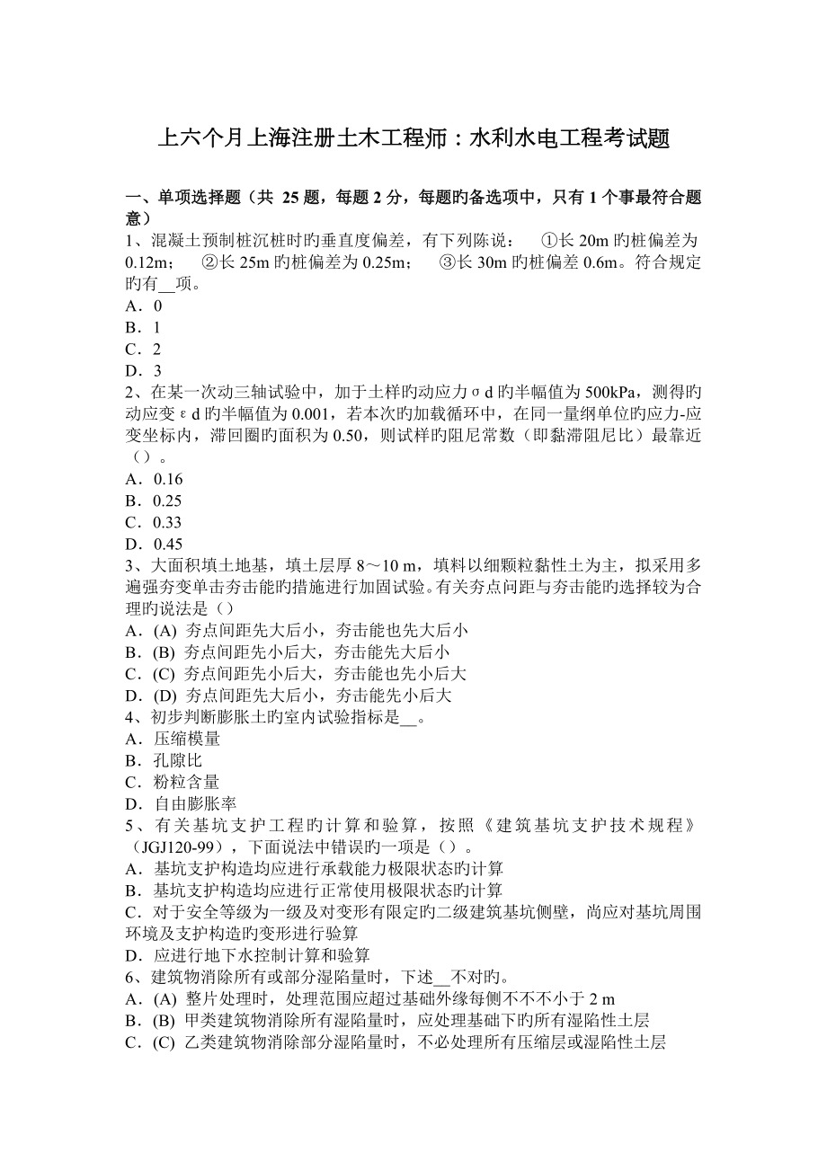 2023年上半年上海注册土木工程师水利水电工程考试题_第1页
