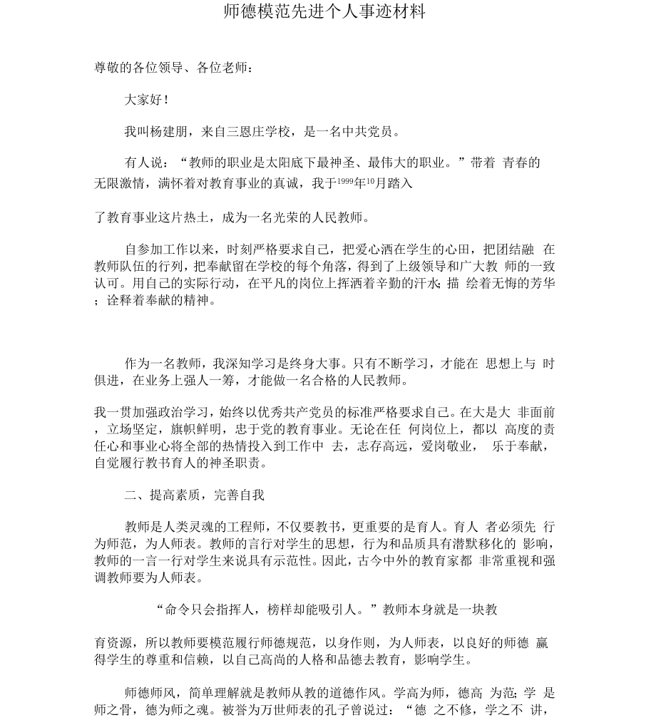 师德师风先进事迹材料_第1页