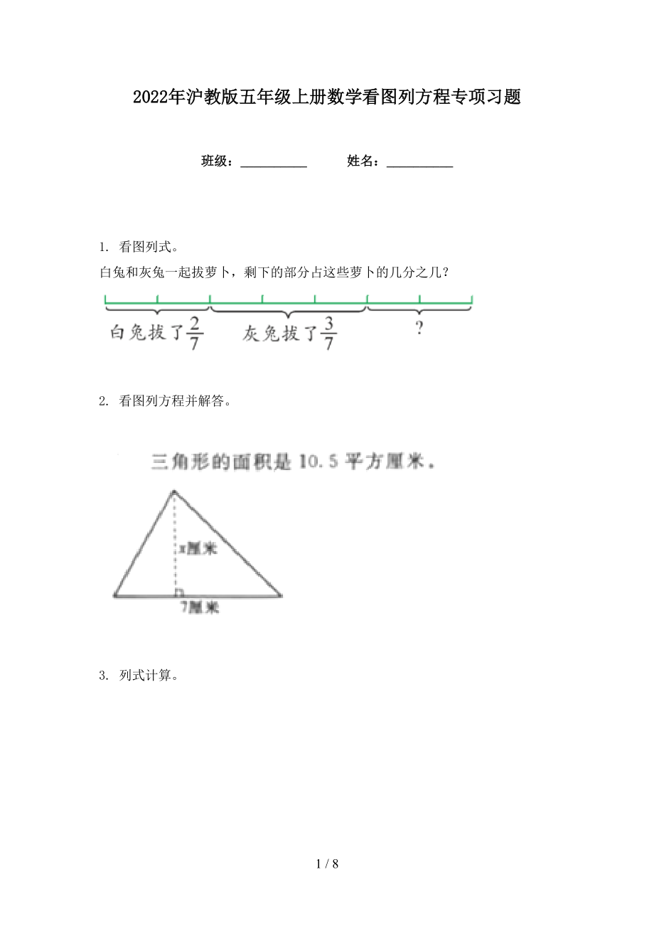 2022年沪教版五年级上册数学看图列方程专项习题_第1页