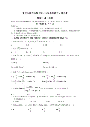 重庆市南开中学2010-2011学年高三4月月考理科数学