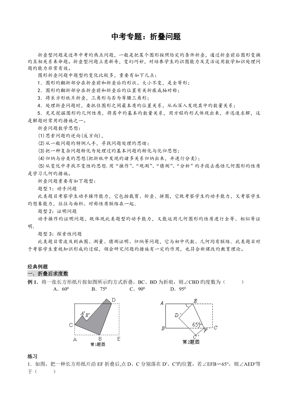 中考数学折叠问题_第1页