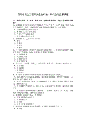 2023年四川省安全工程师安全生产法职代会的监督试题