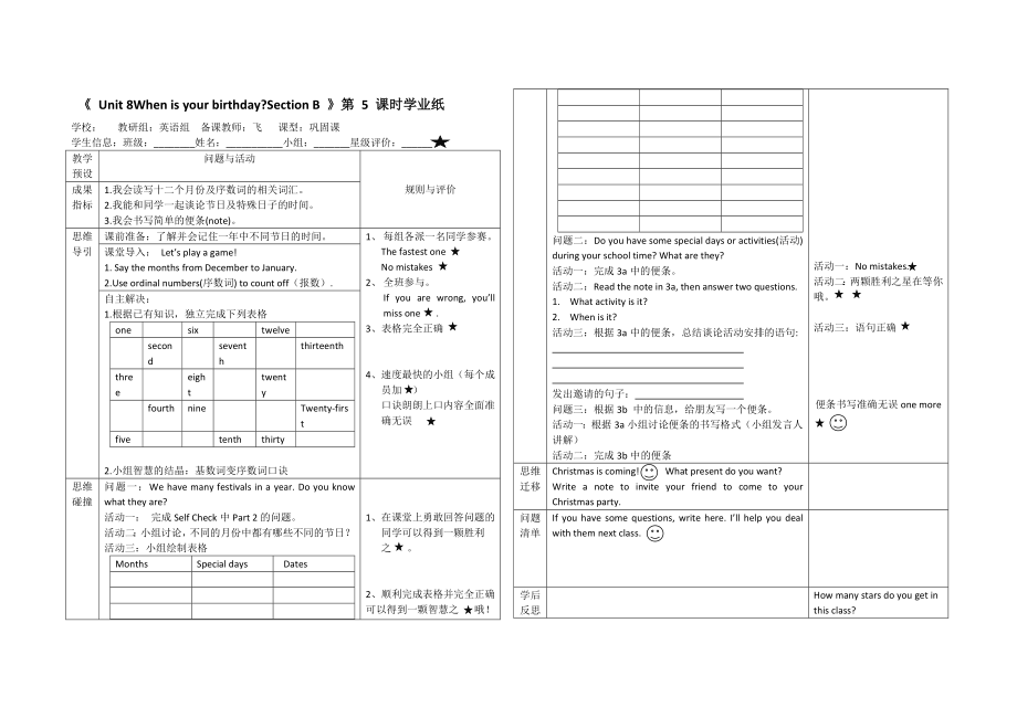 人教版英語七年級上冊Unit 8 When is your birthday？Section B（第五課時(shí)）學(xué)案（表格式0_第1頁