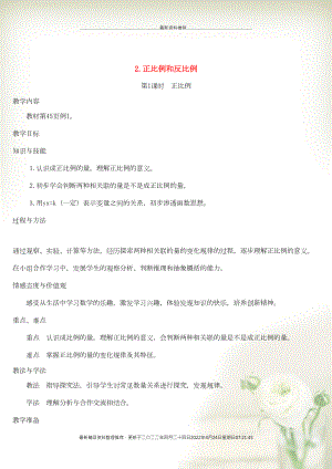 六年级数学下册第4单元比例2正比例和反比例第1课时正比例教学案新人教版(共5页DOC)