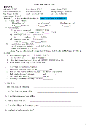 六年級下冊英語 復習資料