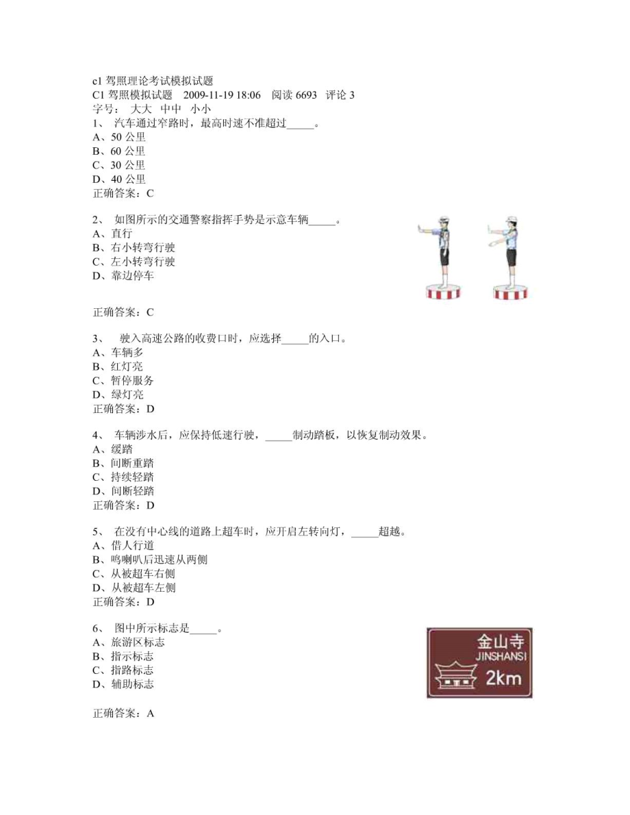 2023年c1駕照理論考試模擬試題_第1頁