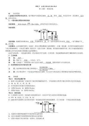 人教版化學(xué)九年級(jí)下冊(cè) 8.3金屬資源的利用和保護(hù)第1課時(shí) 學(xué)案