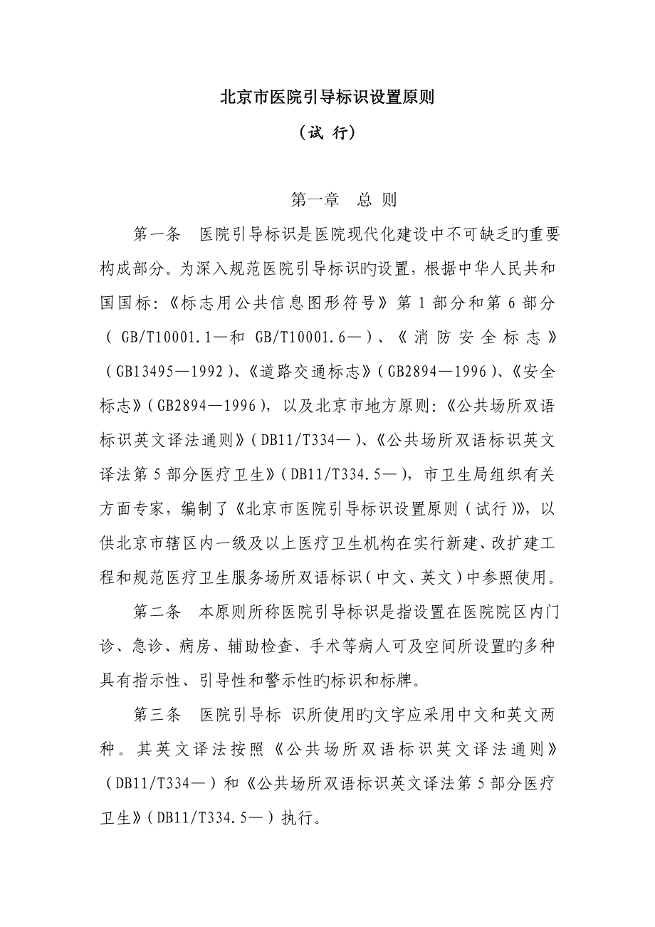 北京市医院引导标识设置标准_第1页