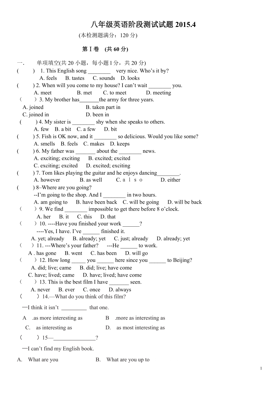 八年級英語外研版下Module 1-4達標檢測_第1頁