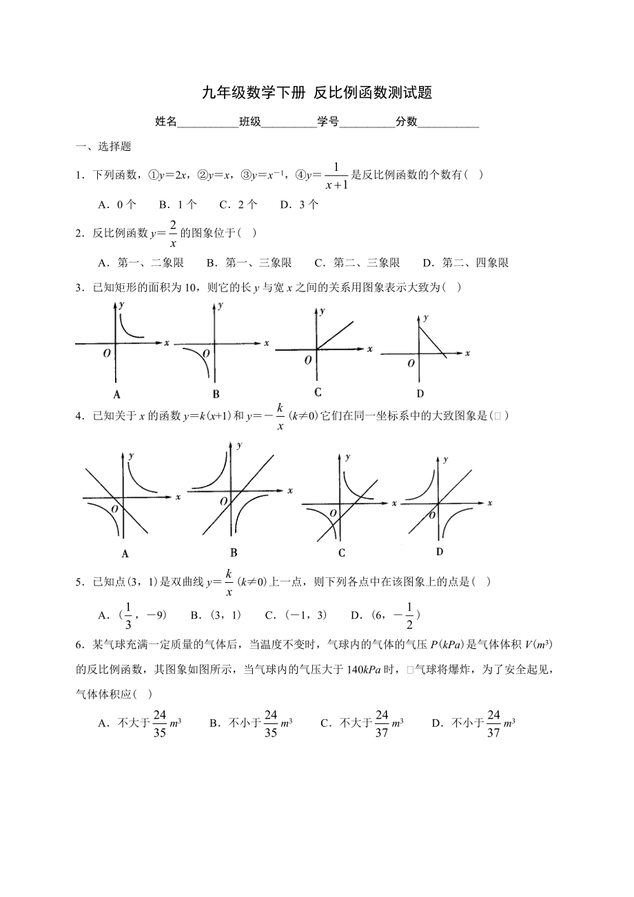 九年級(jí)數(shù)學(xué)下冊(cè) 反比例函數(shù)測(cè)試題_第1頁(yè)