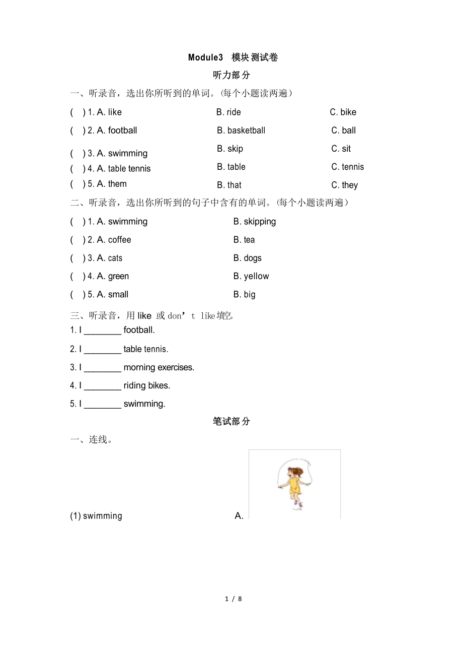 外研社版英語(yǔ)(三起)三年級(jí)下冊(cè)Module3 模塊測(cè)試卷_第1頁(yè)