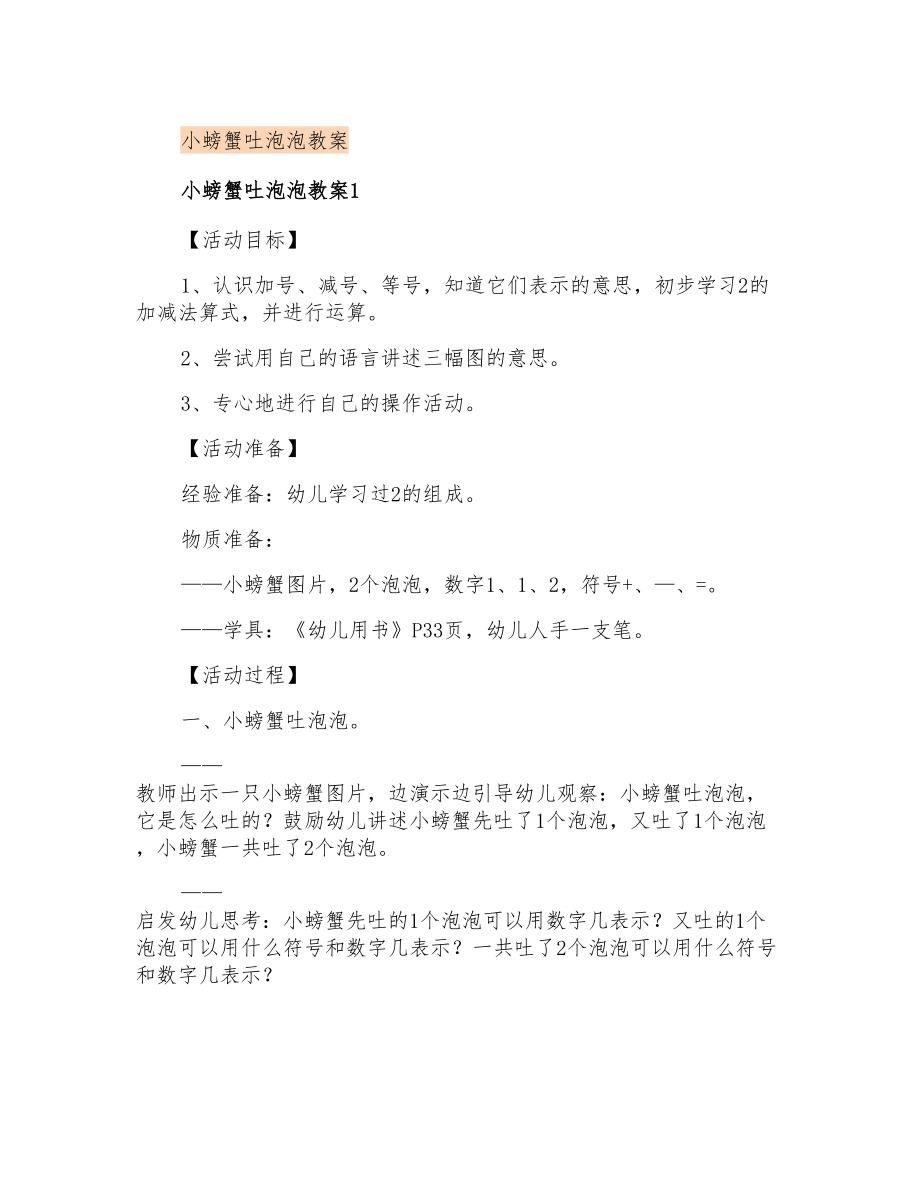 小螃蟹吐泡泡教案_第1页