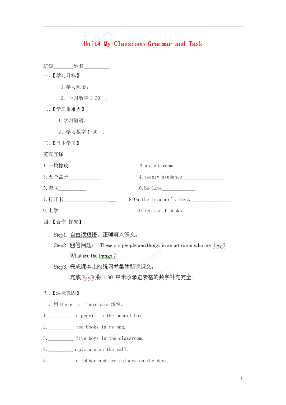 2021-2021學(xué)年七年級(jí)英語下冊 Unit4 My Classroom Grammar and Task導(dǎo)學(xué)案（無答案）_第1頁