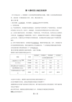 2018秋 高二地理湘教版 必修三 第一章 第三節(jié) 第1課時 四大地區(qū)的差異